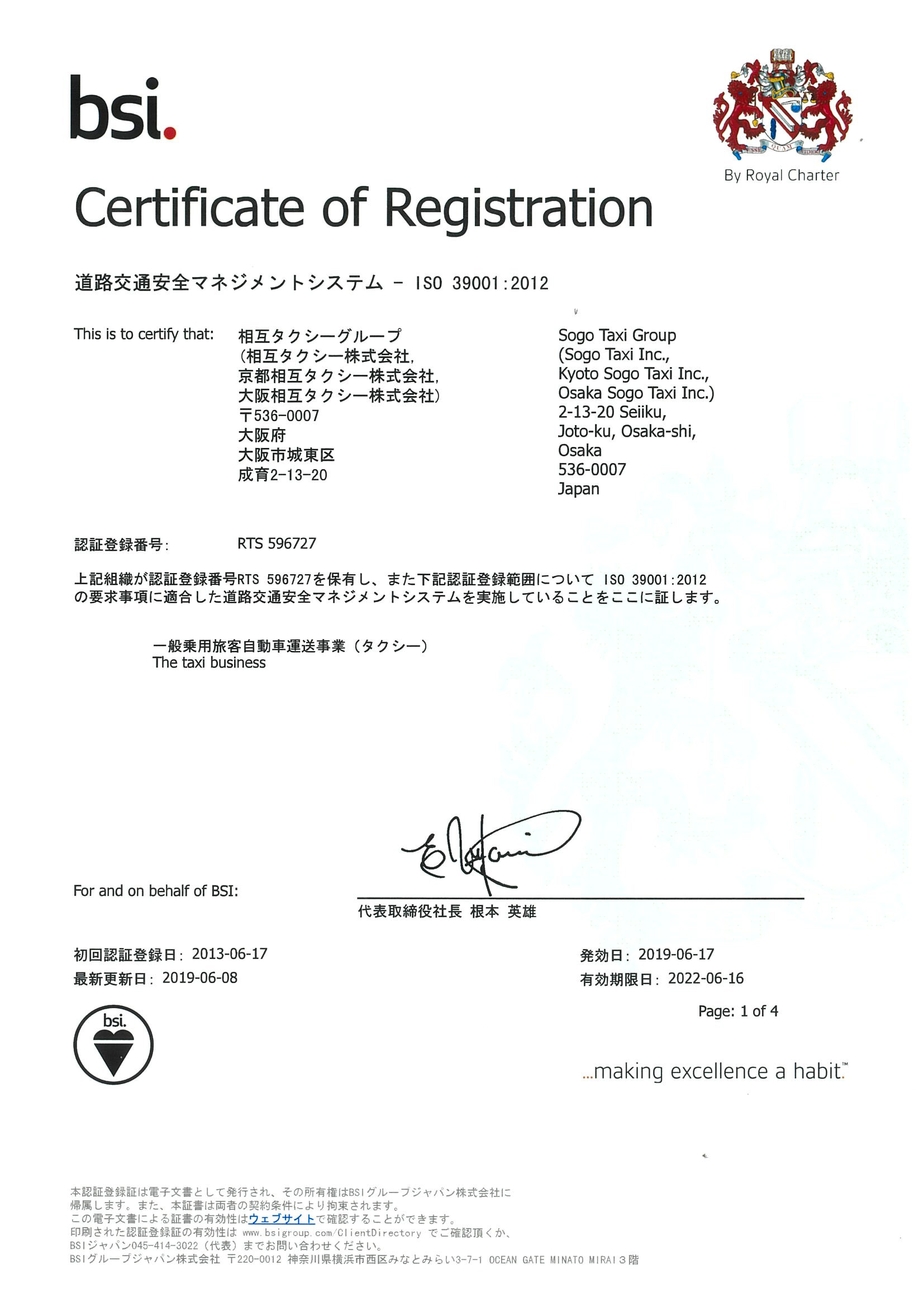 ISO 39001:2012年版 認証取得