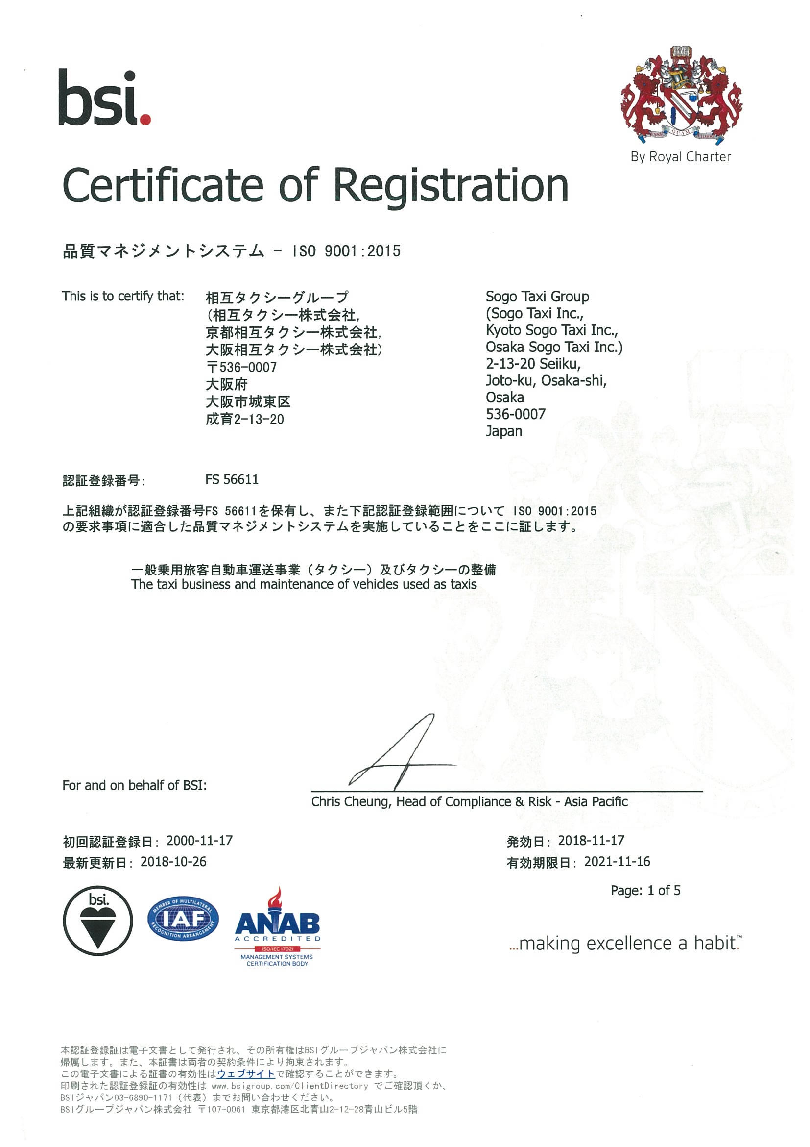 ISO 39001:2015年版 認証取得